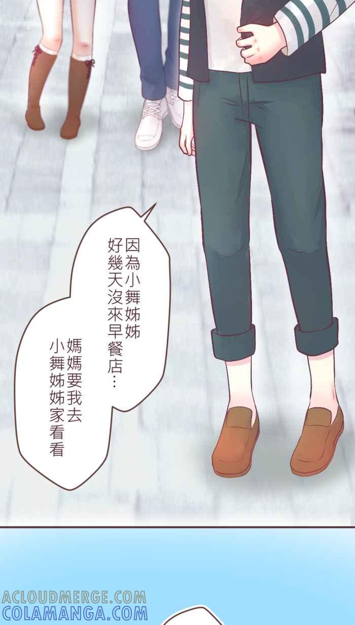 《胡桃钳的秘密》[第二季] 第9话 巧遇 第9页