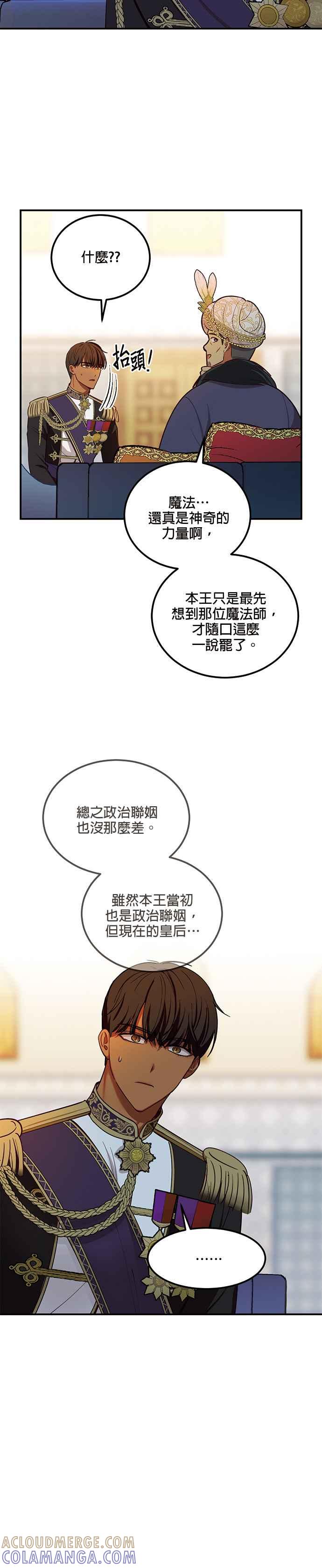 《神灯精灵亚美娜》第50话 第19页