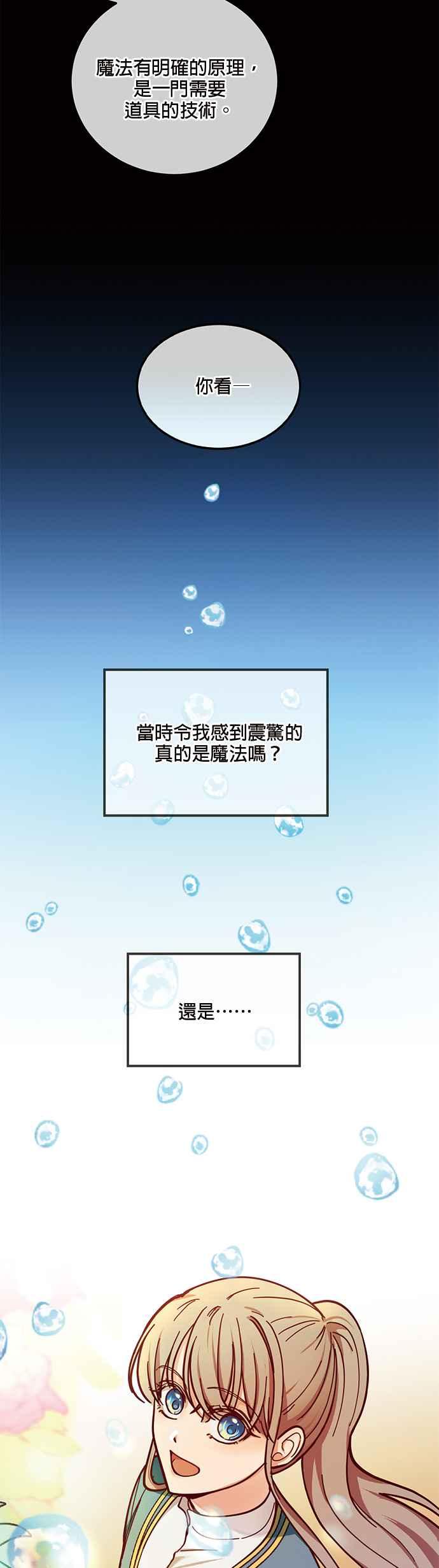 《神灯精灵亚美娜》第50话 第38页