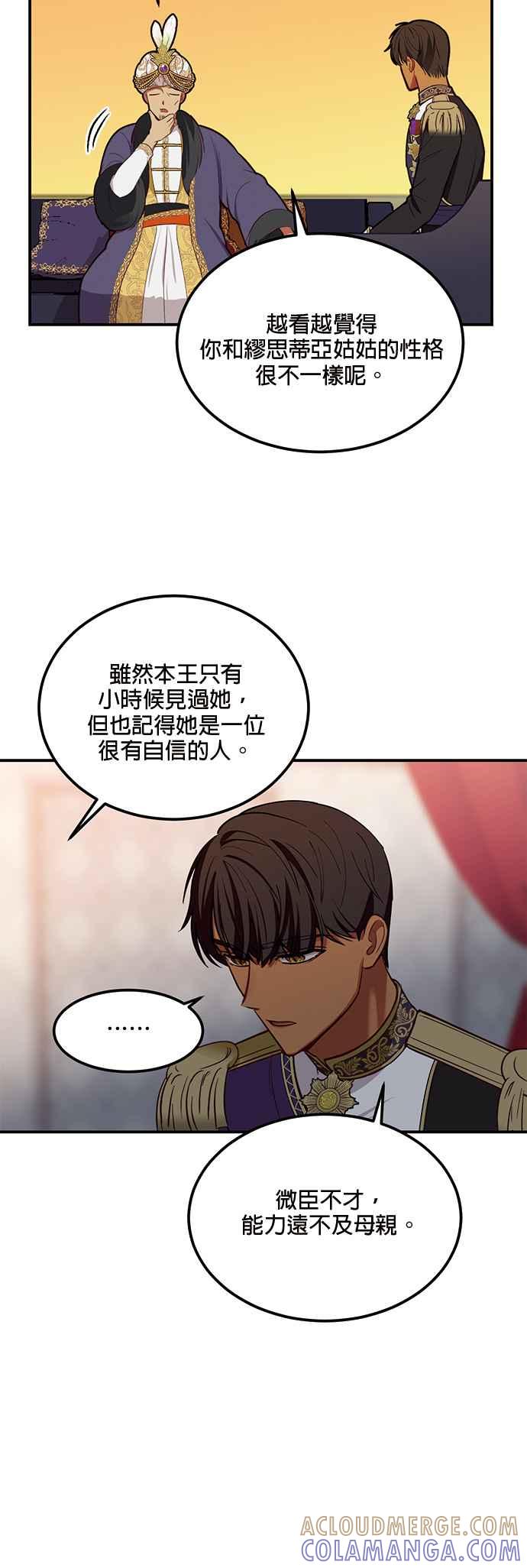 《神灯精灵亚美娜》第50话 第9页