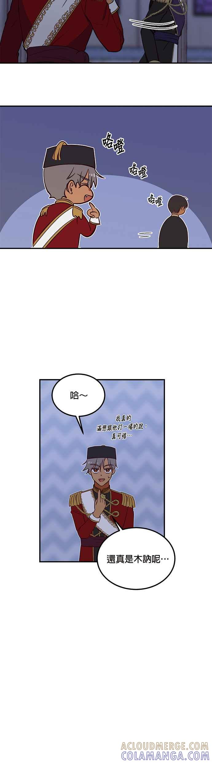 《神灯精灵亚美娜》第50话 第25页