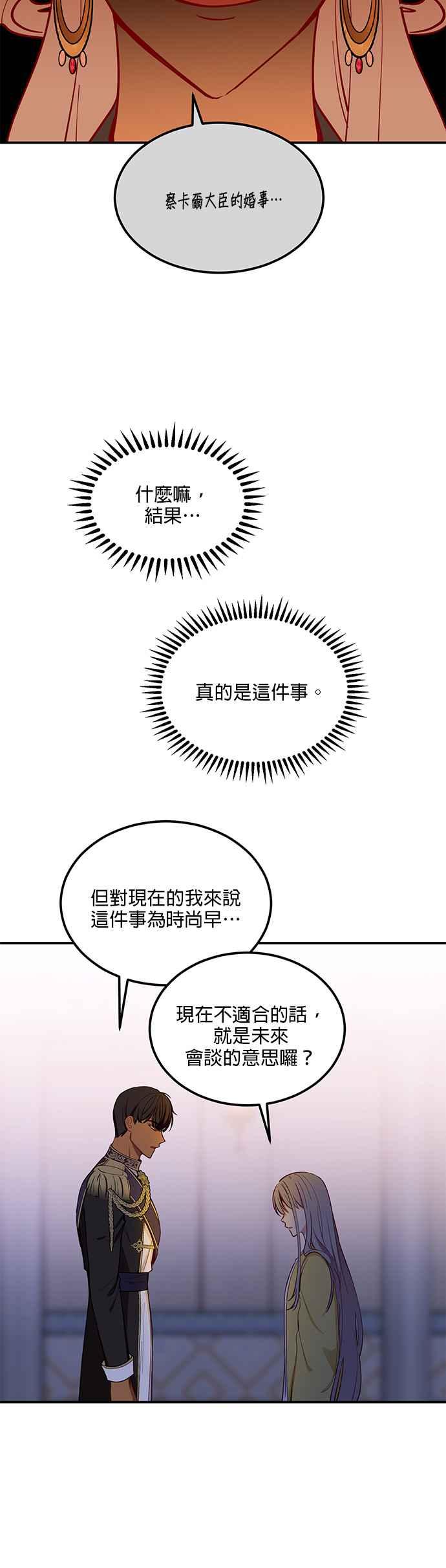 《神灯精灵亚美娜》第51话 第20页