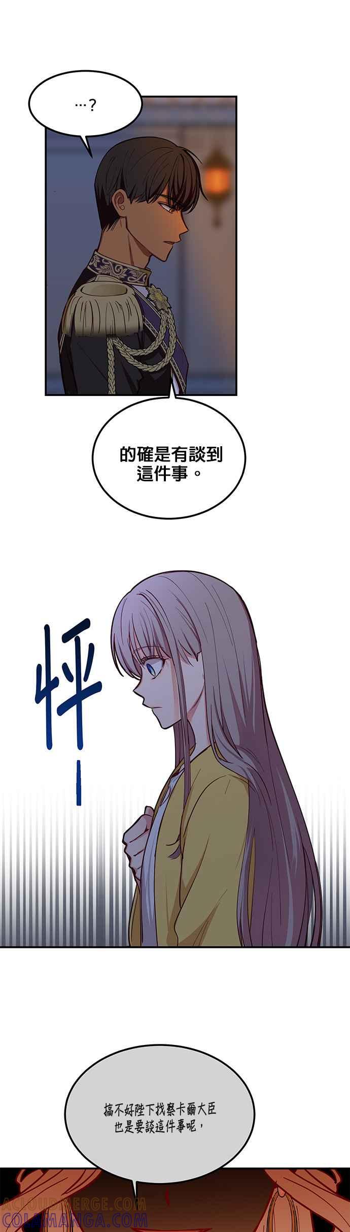 《神灯精灵亚美娜》第51话 第19页