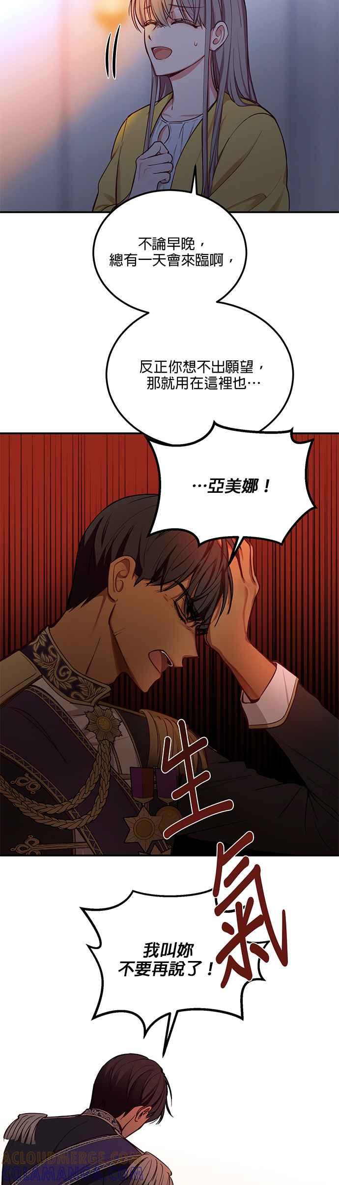 《神灯精灵亚美娜》第51话 第27页