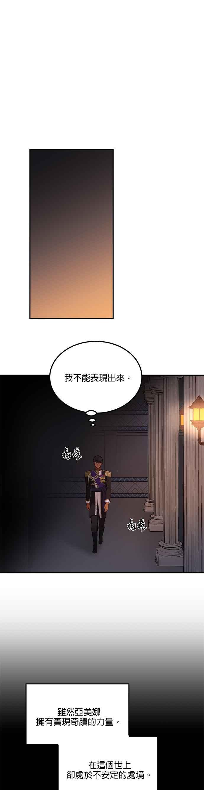 《神灯精灵亚美娜》第51话 第8页