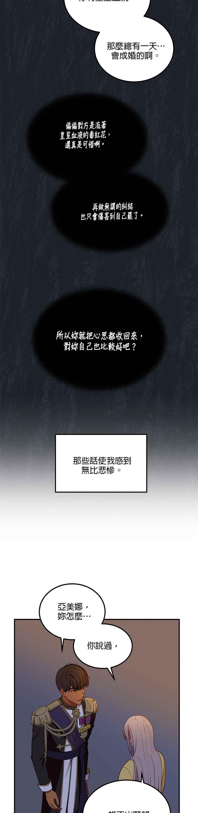 《神灯精灵亚美娜》第51话 第22页