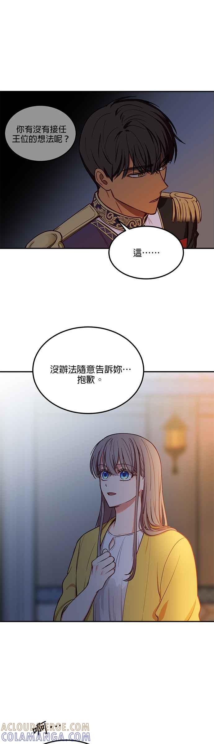 《神灯精灵亚美娜》第51话 第17页