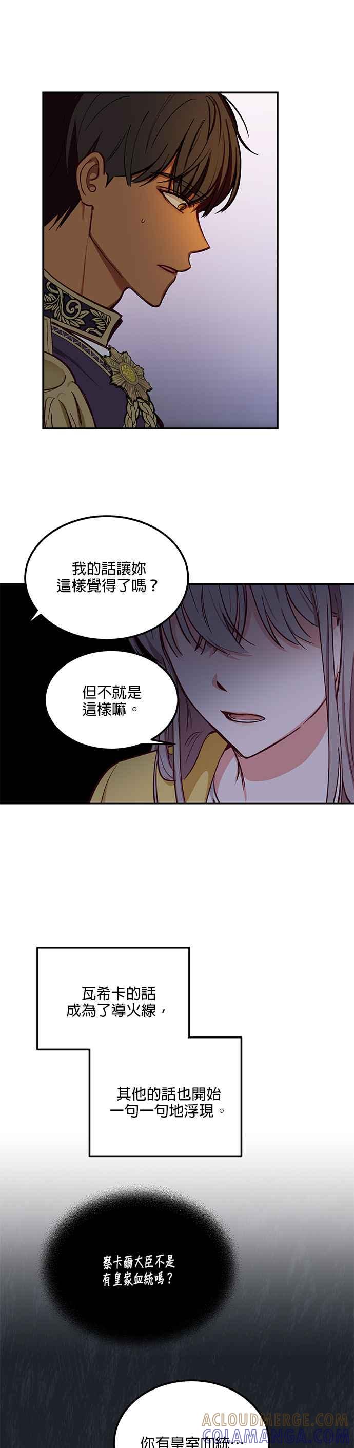 《神灯精灵亚美娜》第51话 第21页