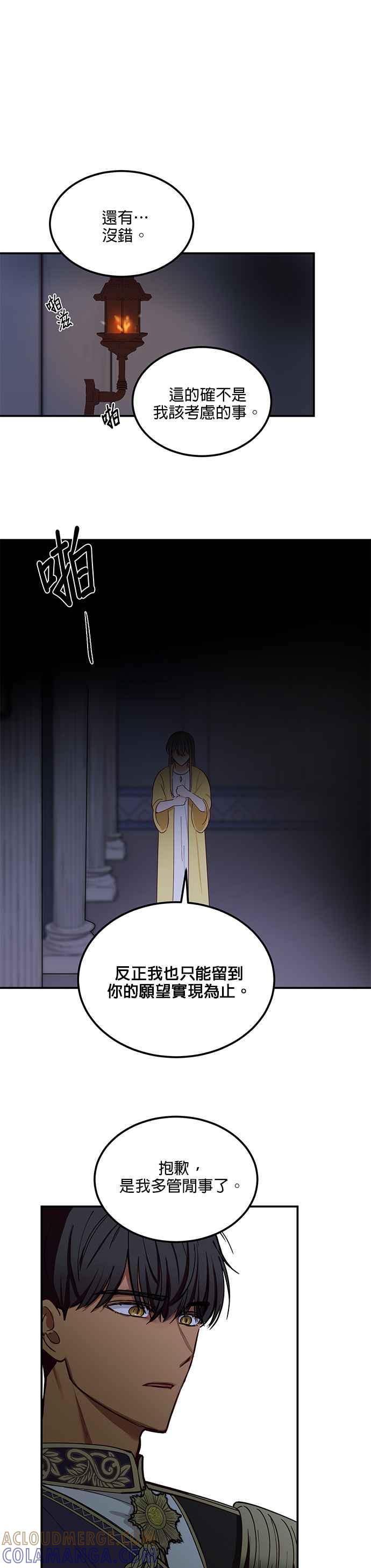 《神灯精灵亚美娜》第51话 第33页
