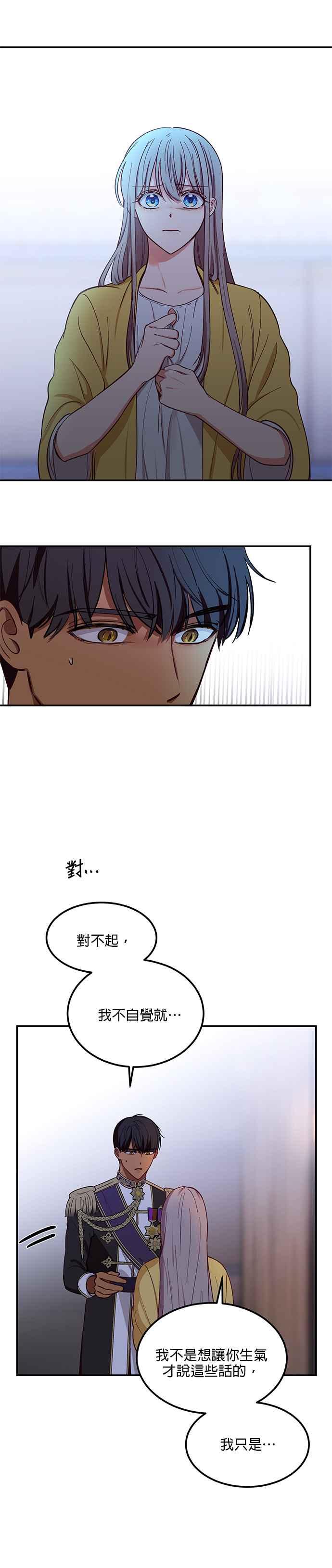 《神灯精灵亚美娜》第51话 第30页