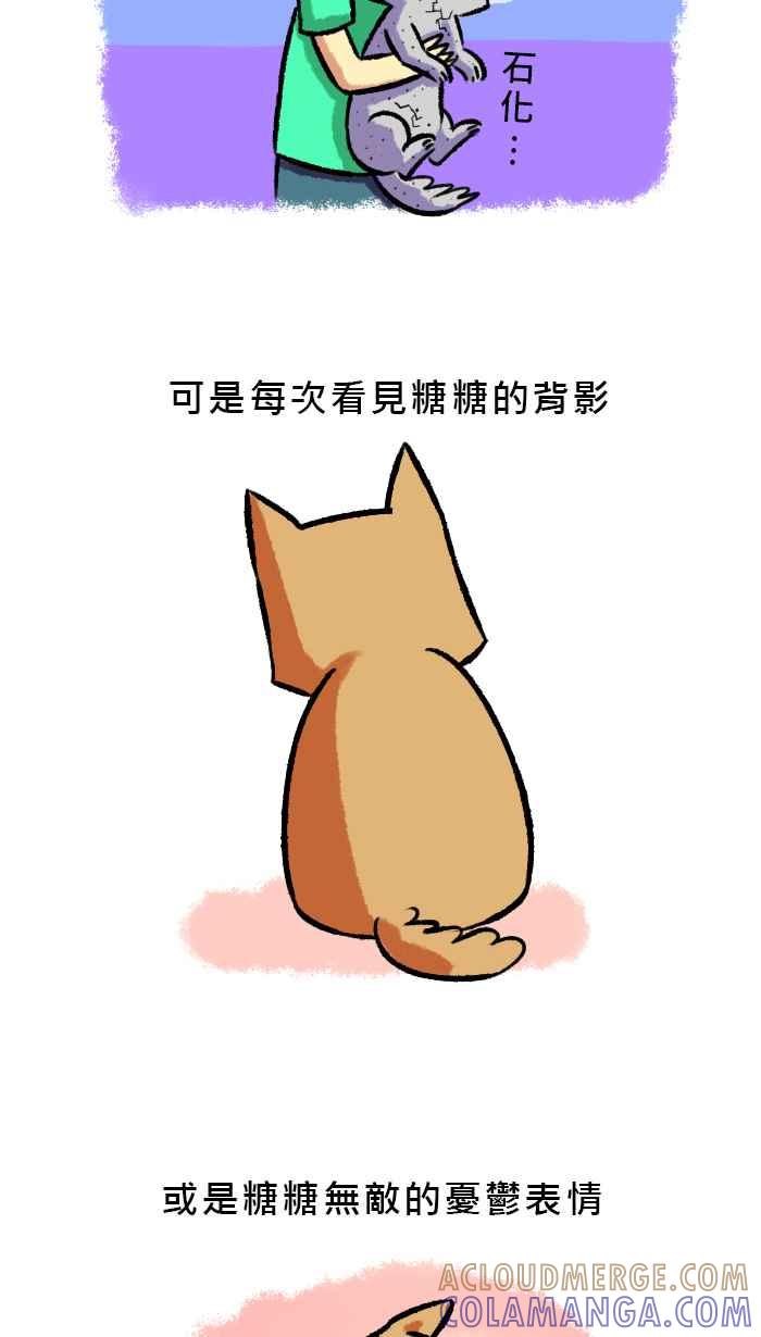 《柴犬周记》第51话 第3页