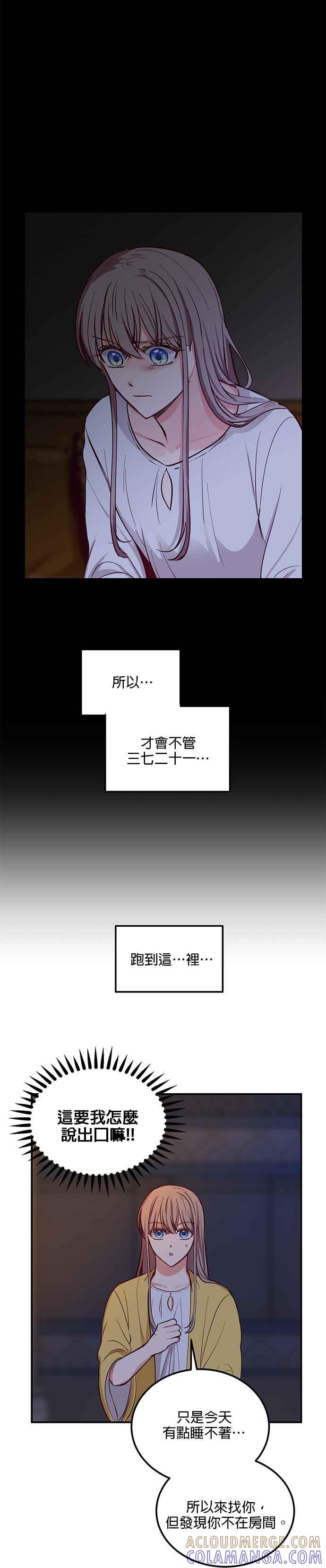 《神灯精灵亚美娜》第51话 第15页