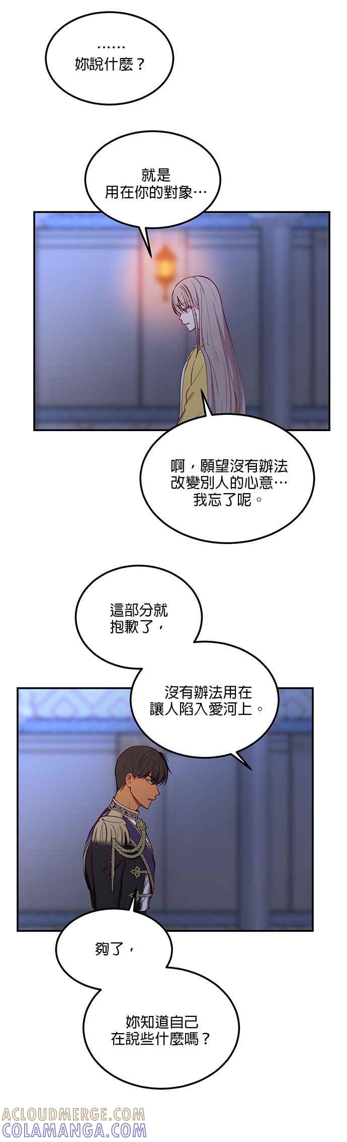 《神灯精灵亚美娜》第51话 第25页