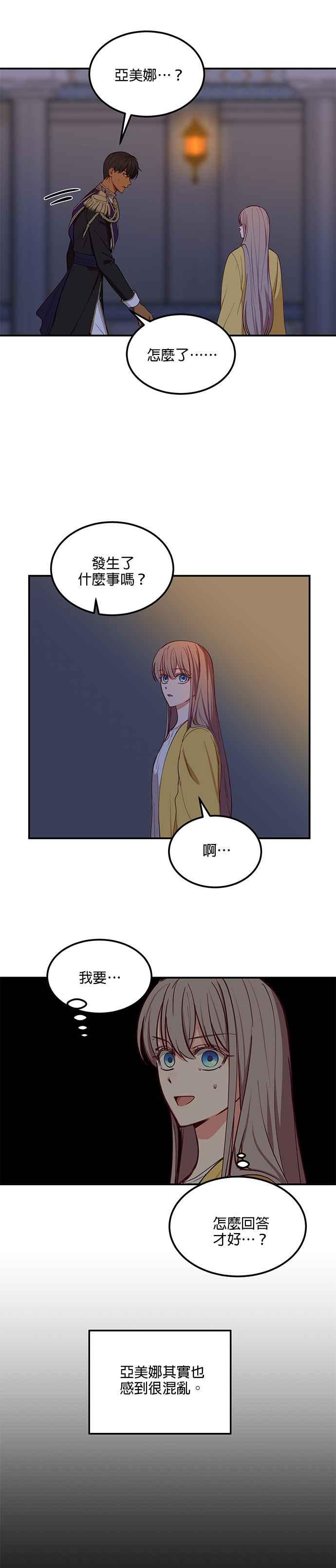 《神灯精灵亚美娜》第51话 第12页