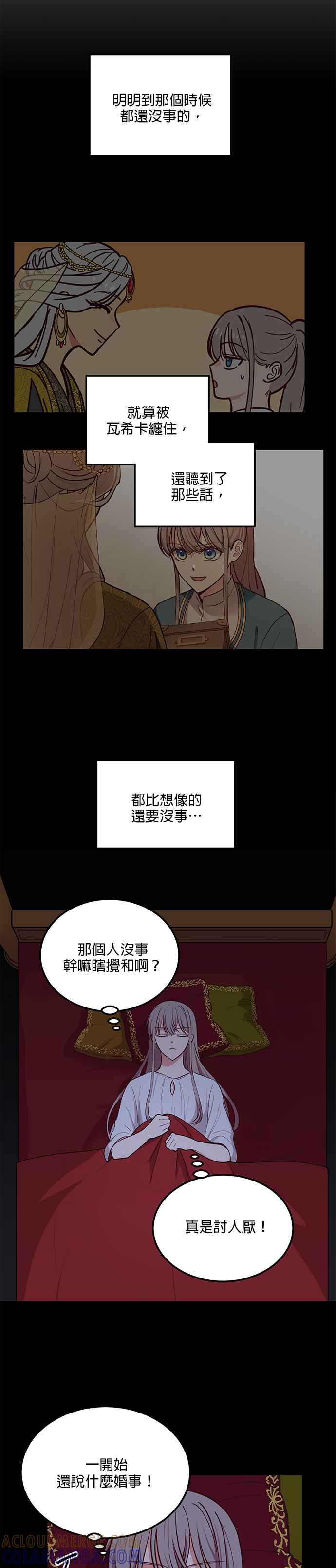 《神灯精灵亚美娜》第51话 第13页