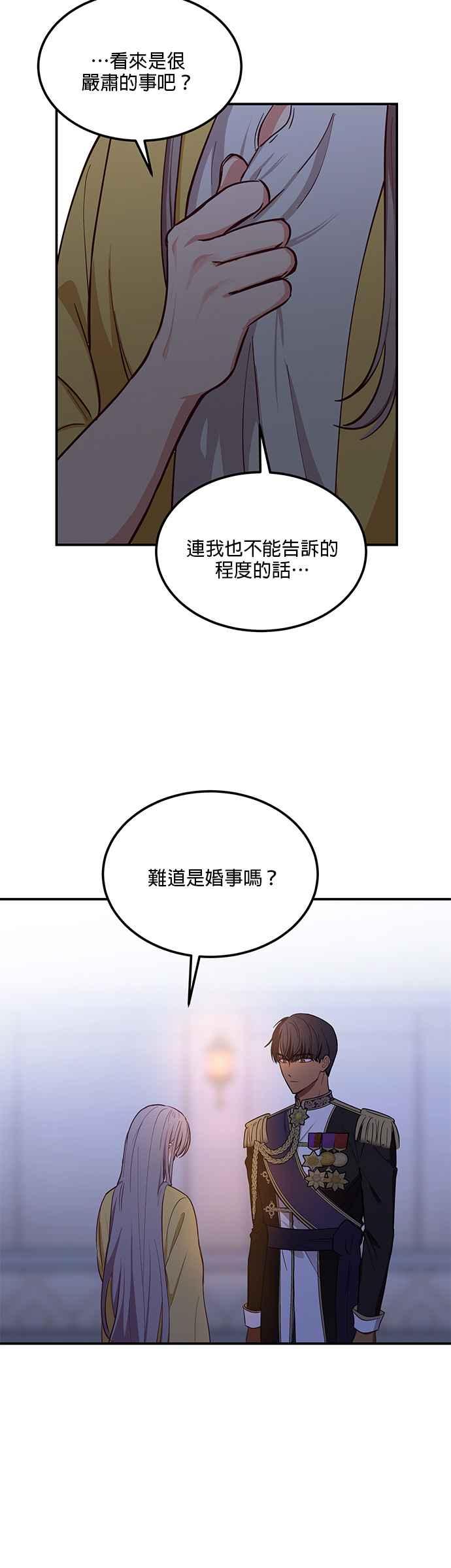 《神灯精灵亚美娜》第51话 第18页