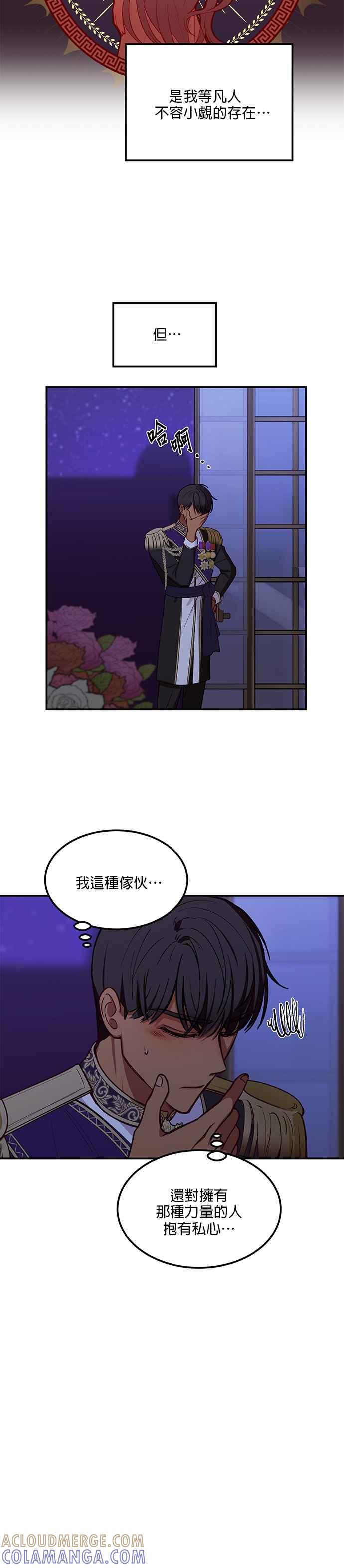 《神灯精灵亚美娜》第51话 第7页
