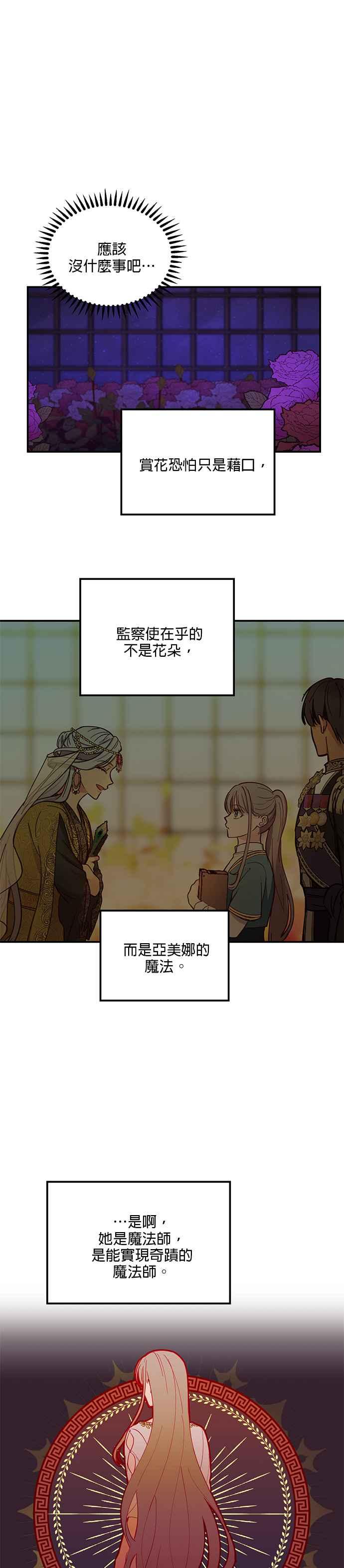 《神灯精灵亚美娜》第51话 第6页