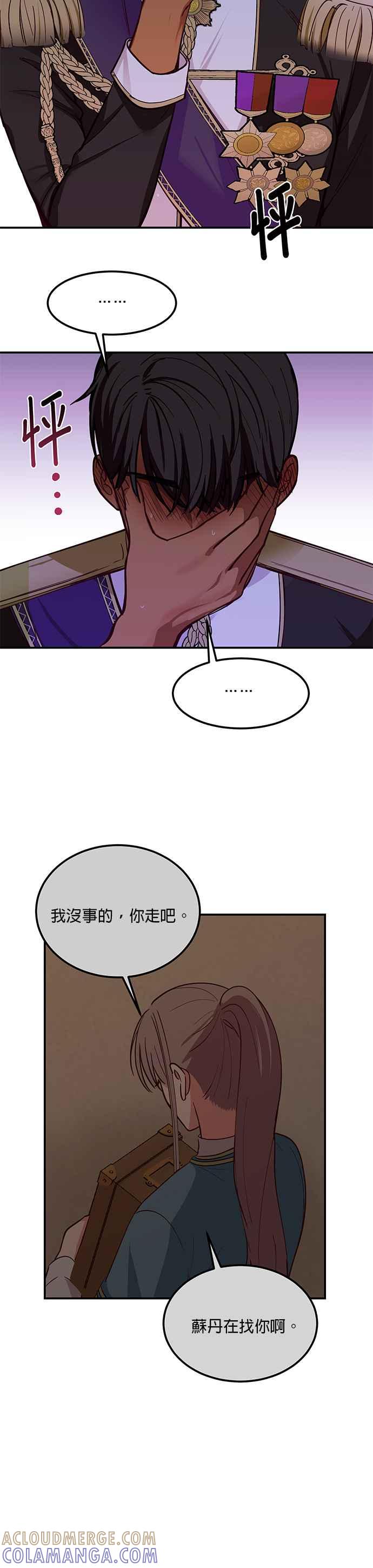 《神灯精灵亚美娜》第51话 第3页