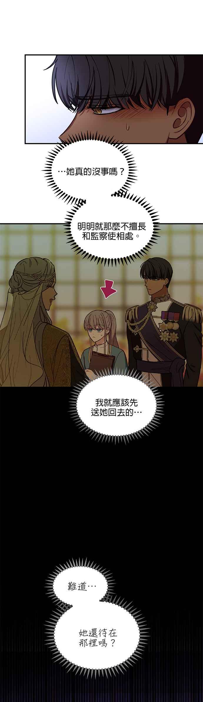《神灯精灵亚美娜》第51话 第4页