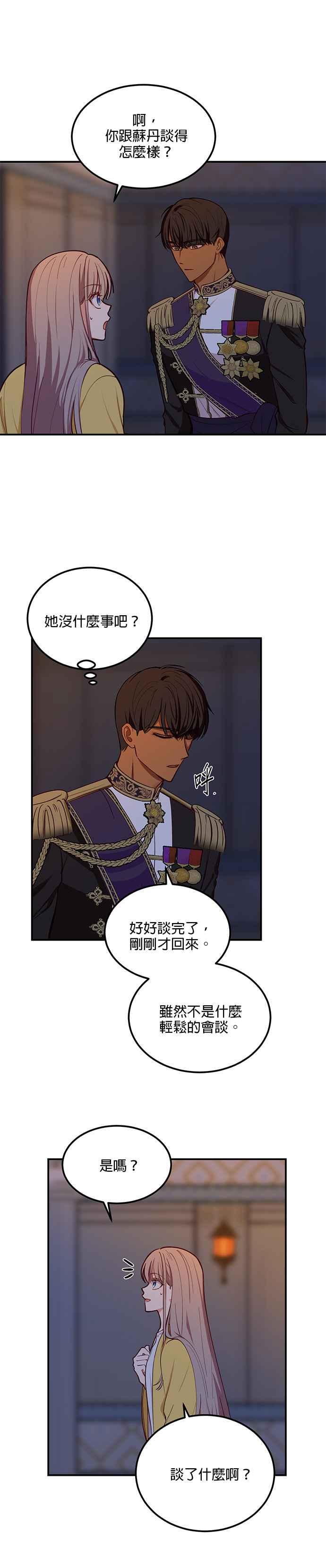 《神灯精灵亚美娜》第51话 第16页