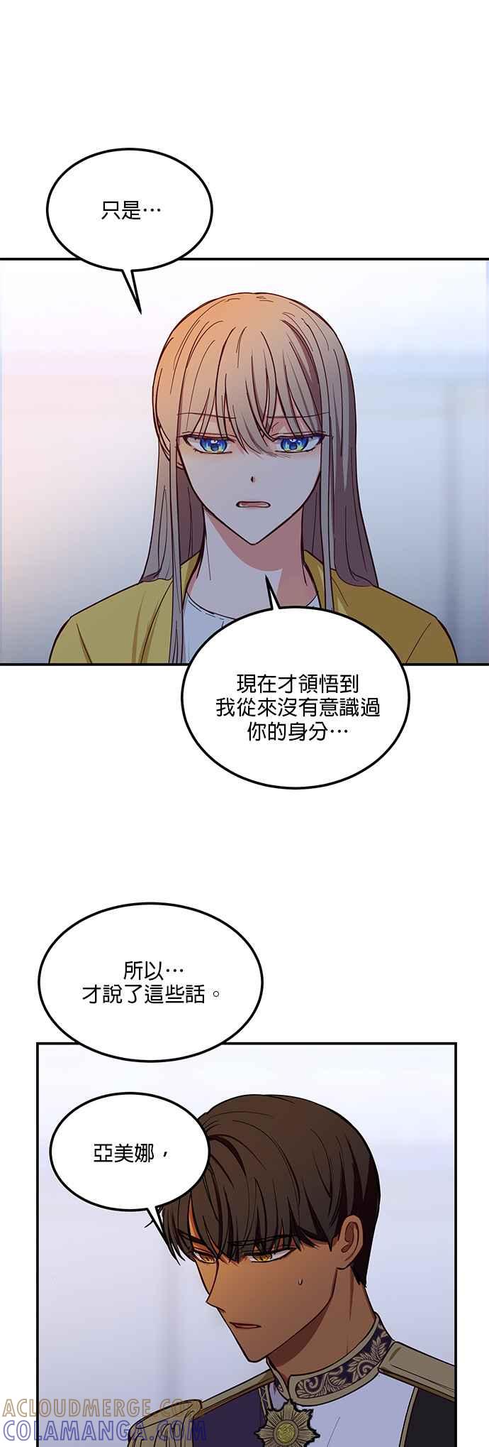 《神灯精灵亚美娜》第51话 第31页