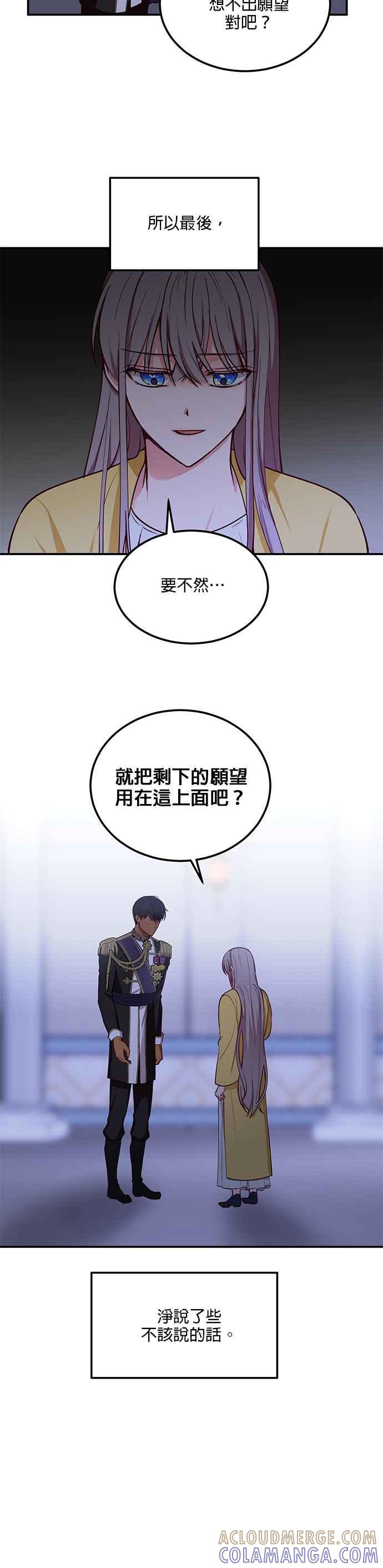 《神灯精灵亚美娜》第51话 第23页