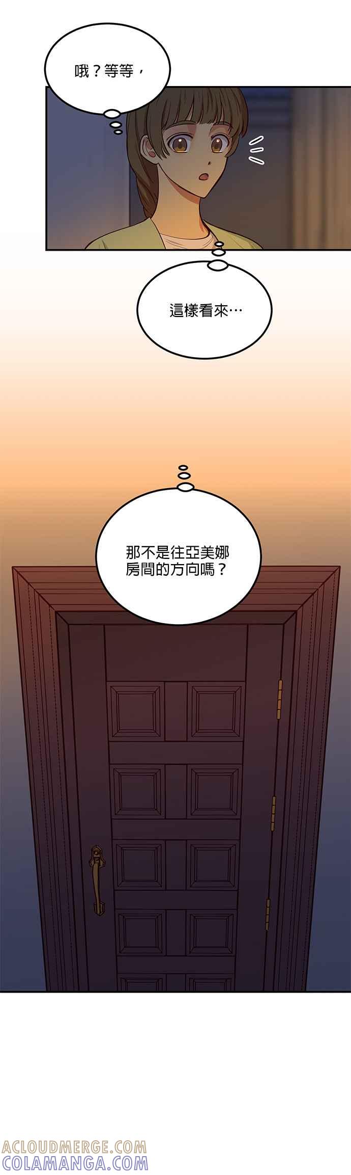 《神灯精灵亚美娜》第52话 第17页