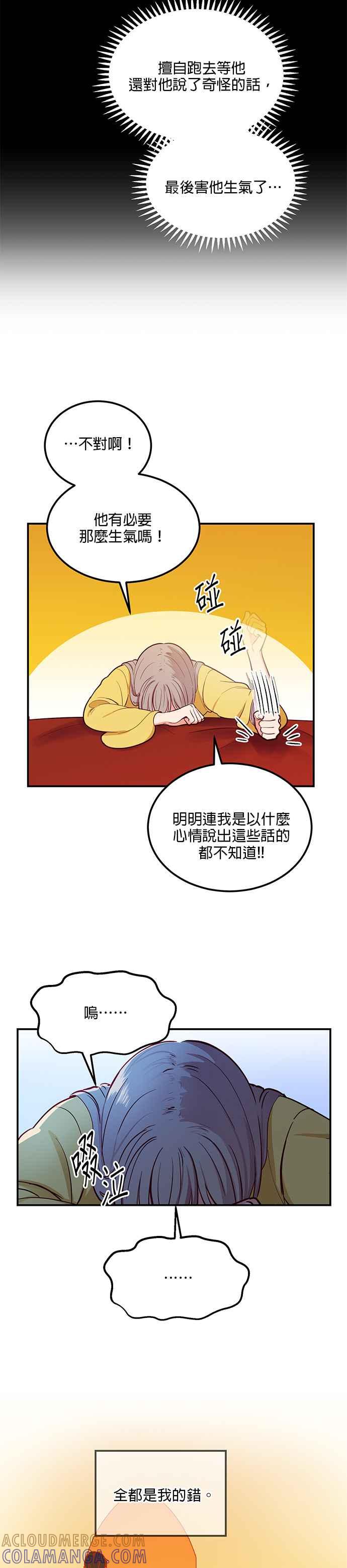 《神灯精灵亚美娜》第52话 第5页