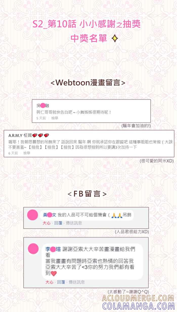 《胡桃钳的秘密》[第二季] 第11话 不好的预感 第37页