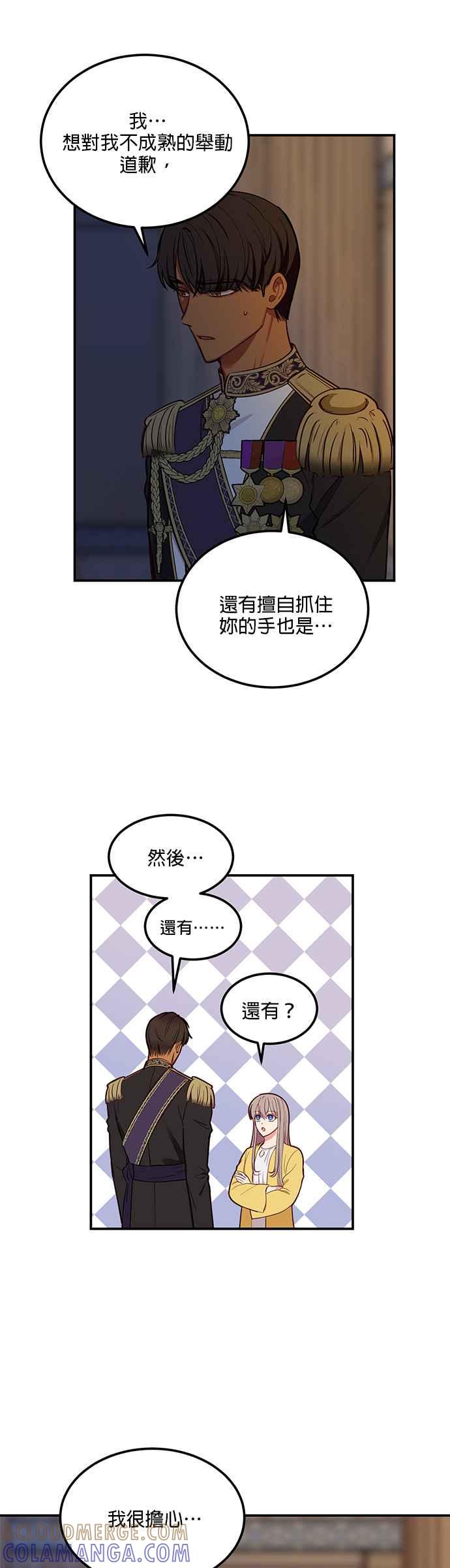 《神灯精灵亚美娜》第52话 第25页