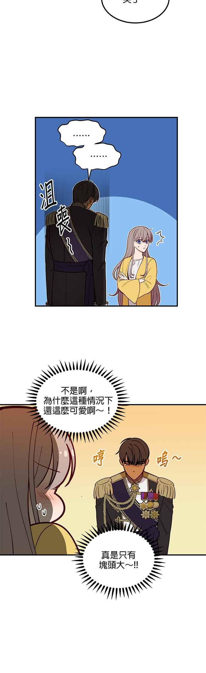 《神灯精灵亚美娜》第52话 第28页