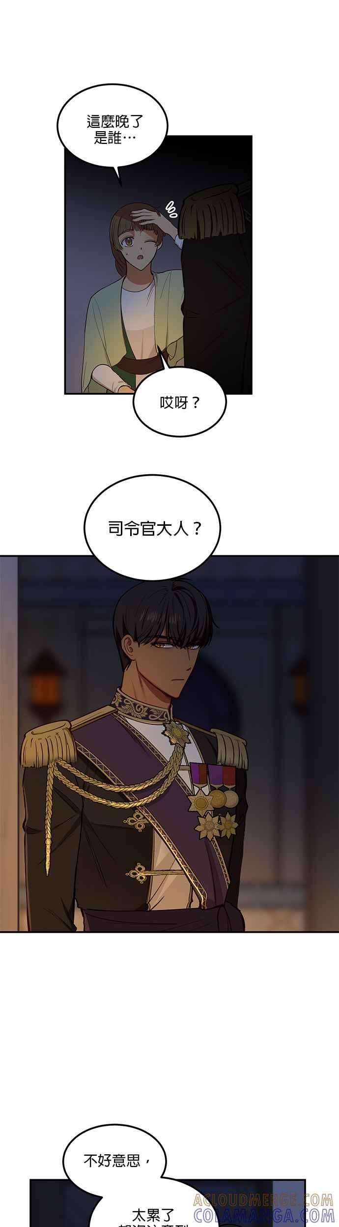 《神灯精灵亚美娜》第52话 第13页