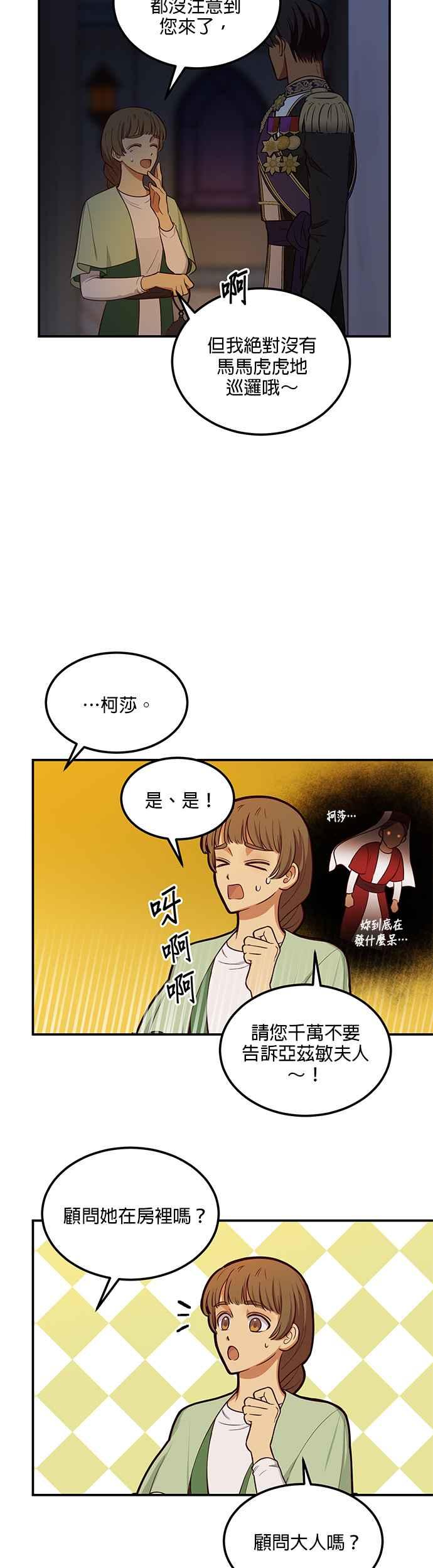《神灯精灵亚美娜》第52话 第14页