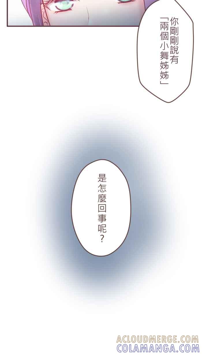 《胡桃钳的秘密》[第二季] 第11话 不好的预感 第13页