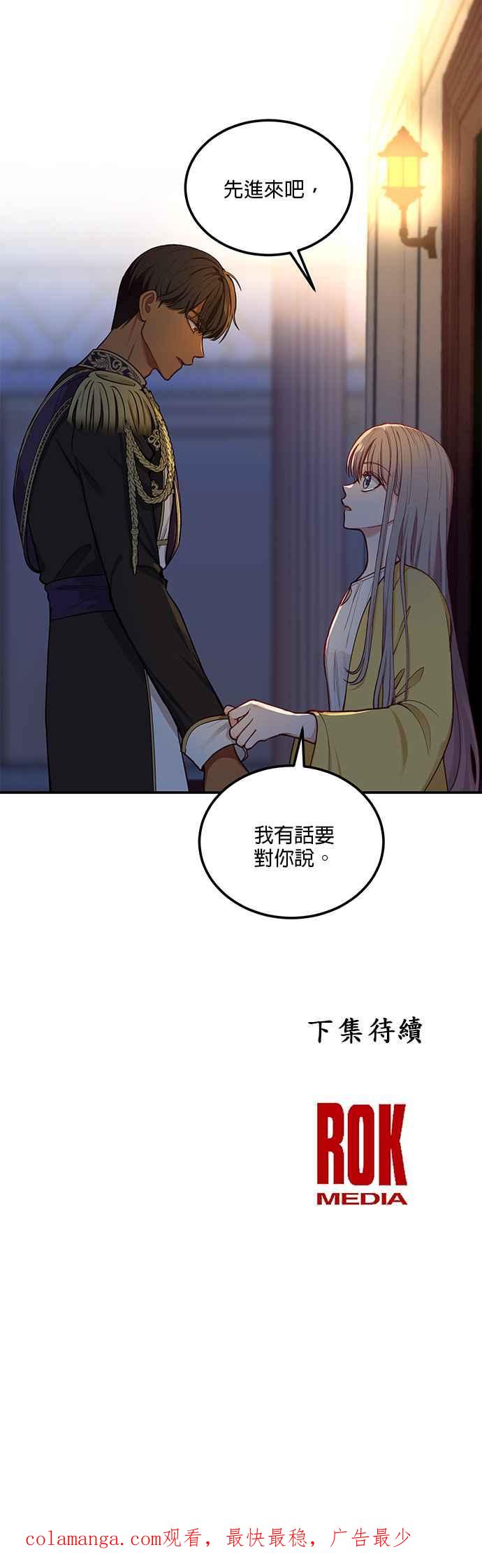 《神灯精灵亚美娜》第52话 第30页