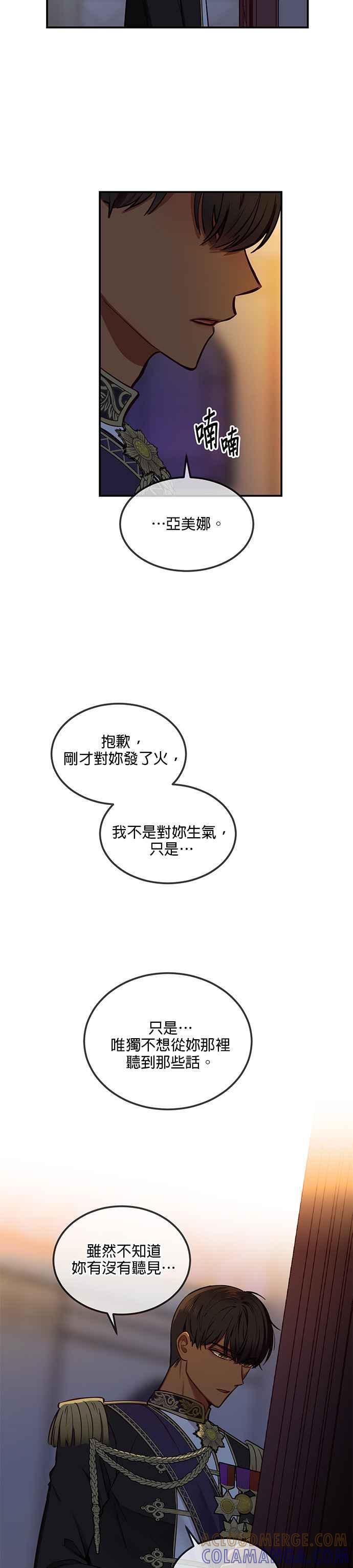 《神灯精灵亚美娜》第52话 第19页