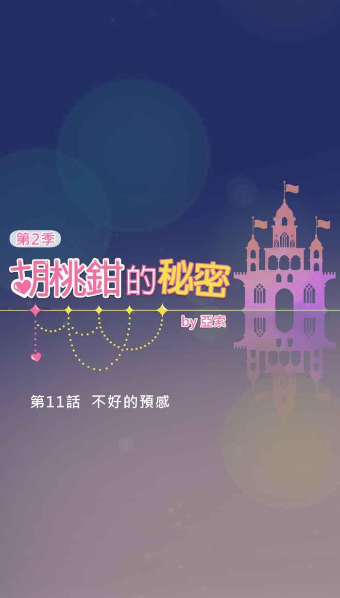 《胡桃钳的秘密》[第二季] 第11话 不好的预感 第14页