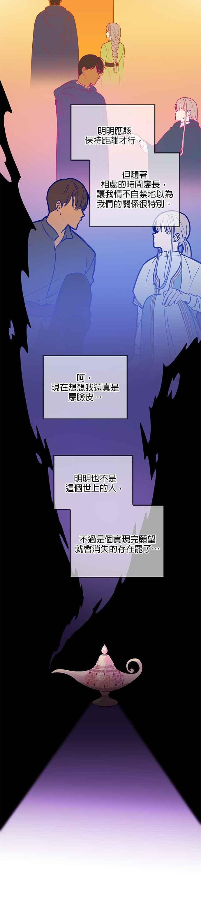 《神灯精灵亚美娜》第52话 第6页