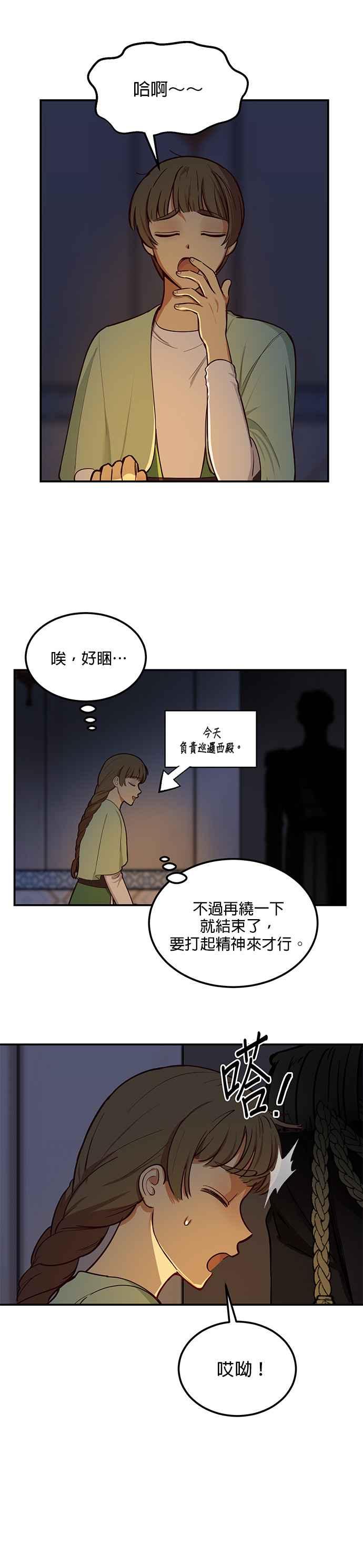 《神灯精灵亚美娜》第52话 第12页