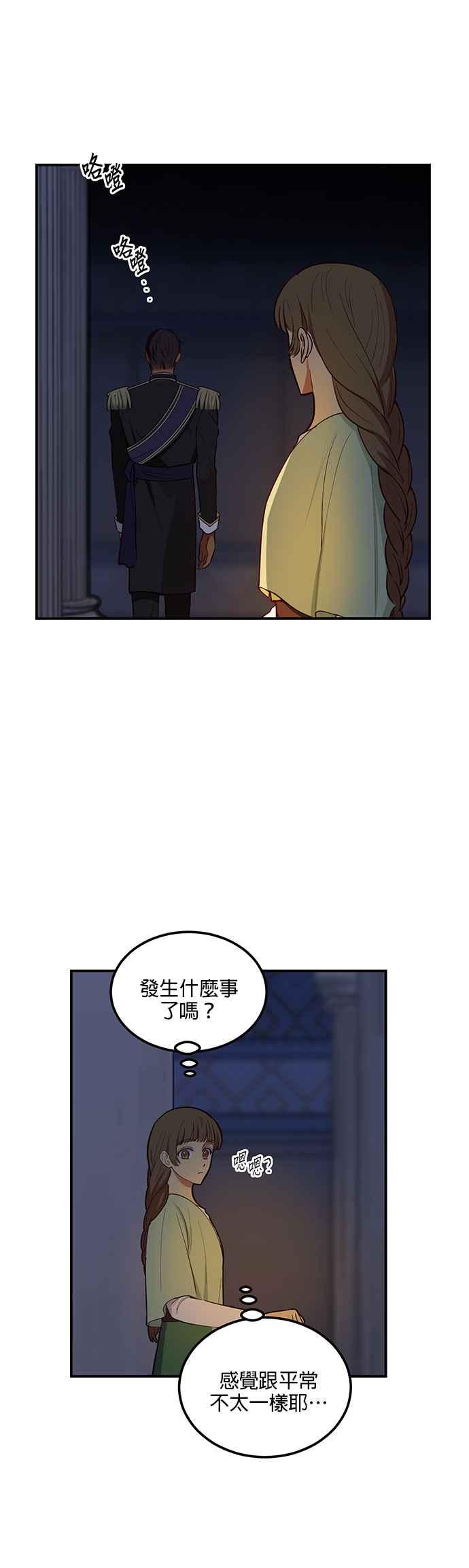 《神灯精灵亚美娜》第52话 第16页