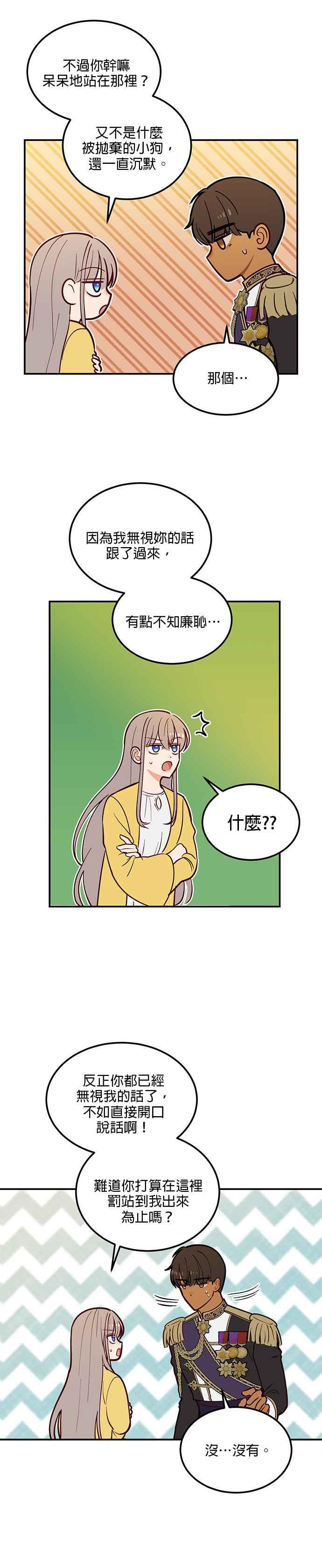 《神灯精灵亚美娜》第52话 第24页