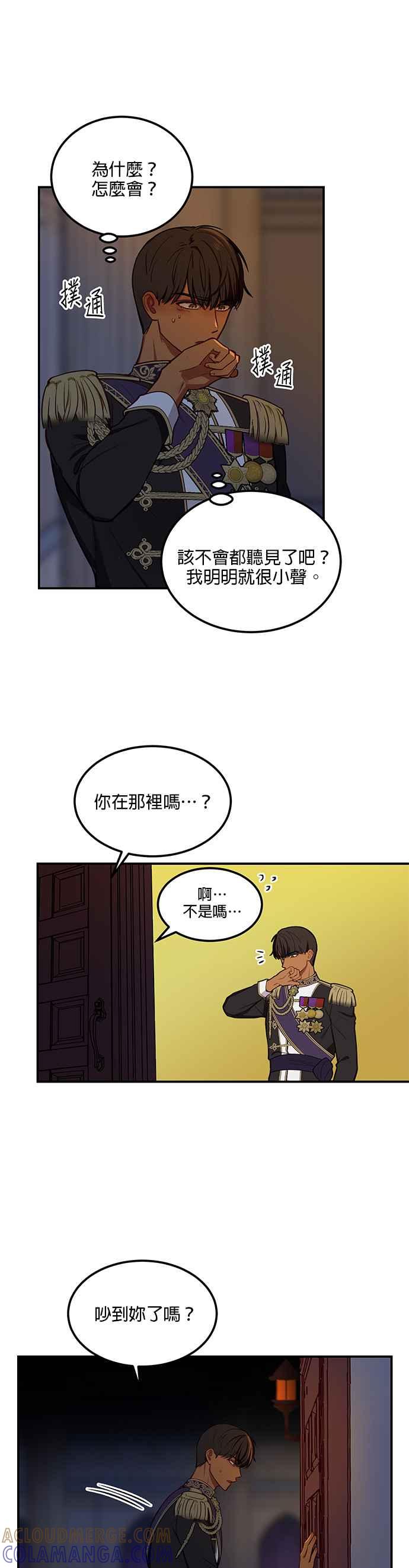 《神灯精灵亚美娜》第52话 第21页