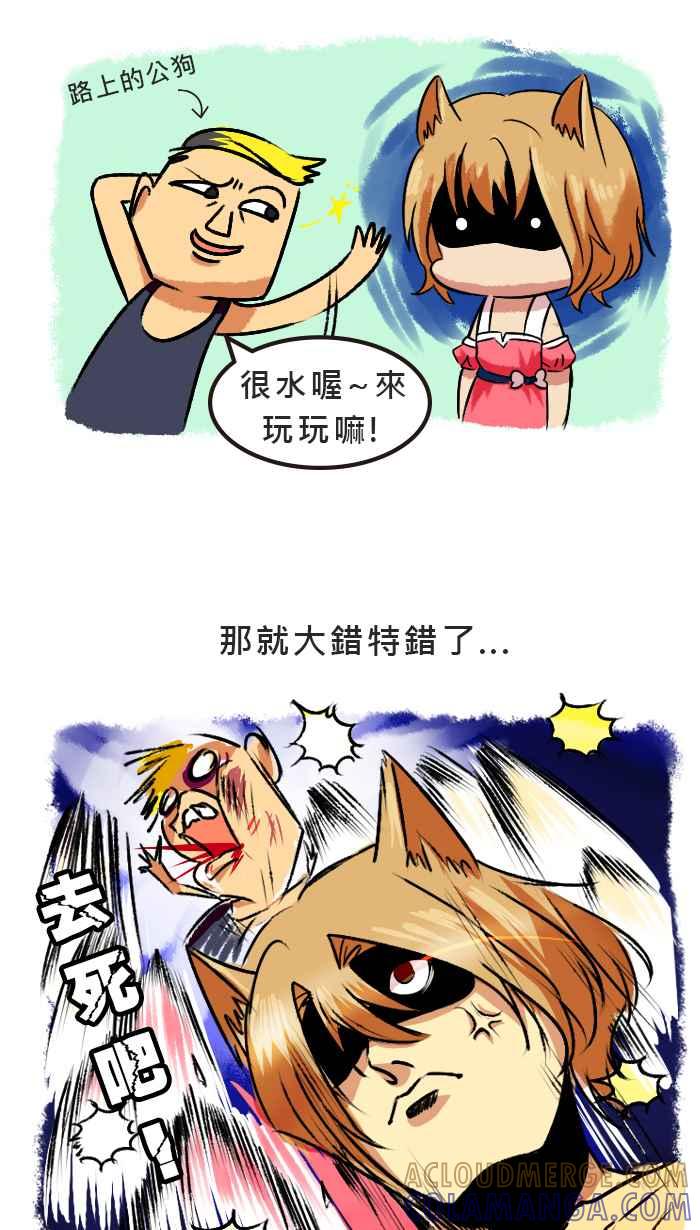 《柴犬周记》第52话 第4页
