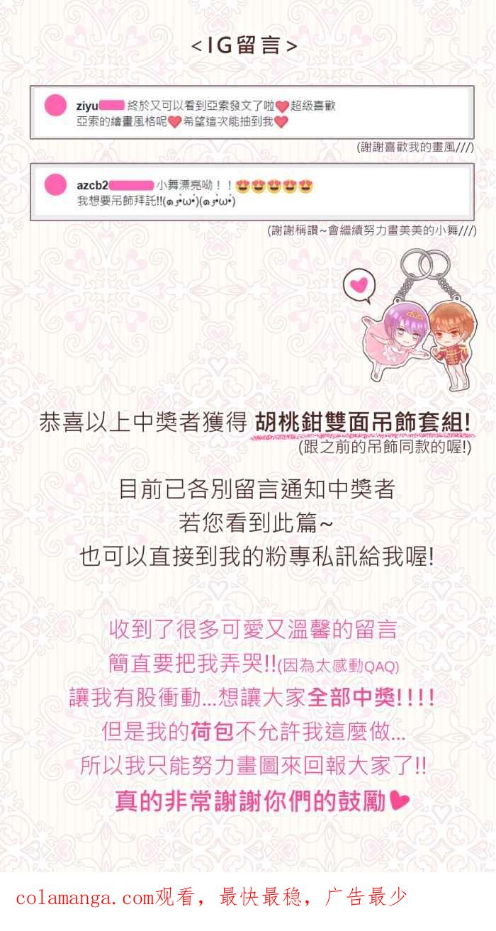 《胡桃钳的秘密》[第二季] 第11话 不好的预感 第38页