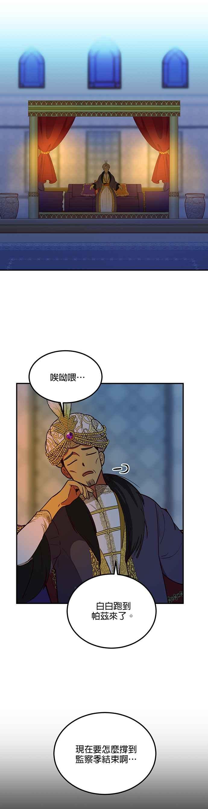 《神灯精灵亚美娜》第53话 第10页