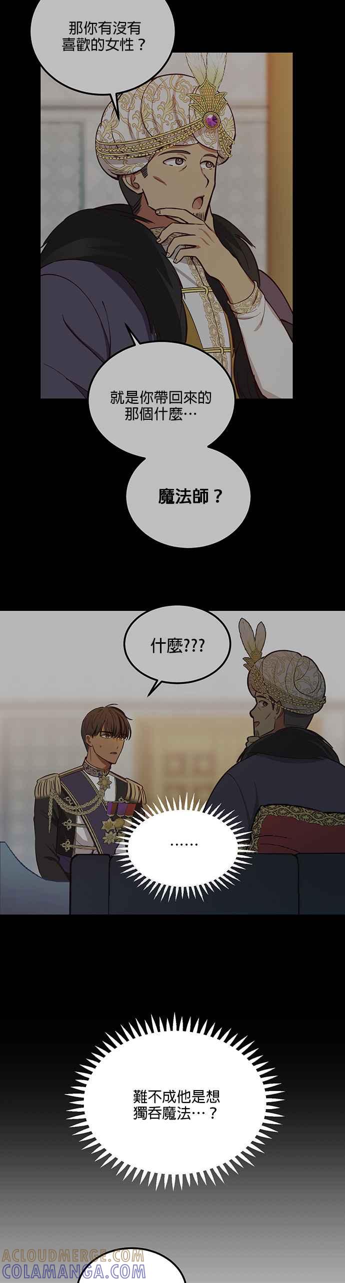 《神灯精灵亚美娜》第53话 第25页