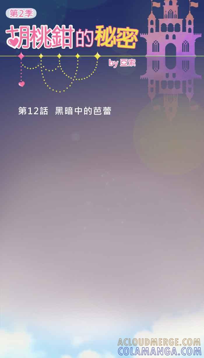 《胡桃钳的秘密》[第二季] 第12话 黑暗中的芭蕾 第16页