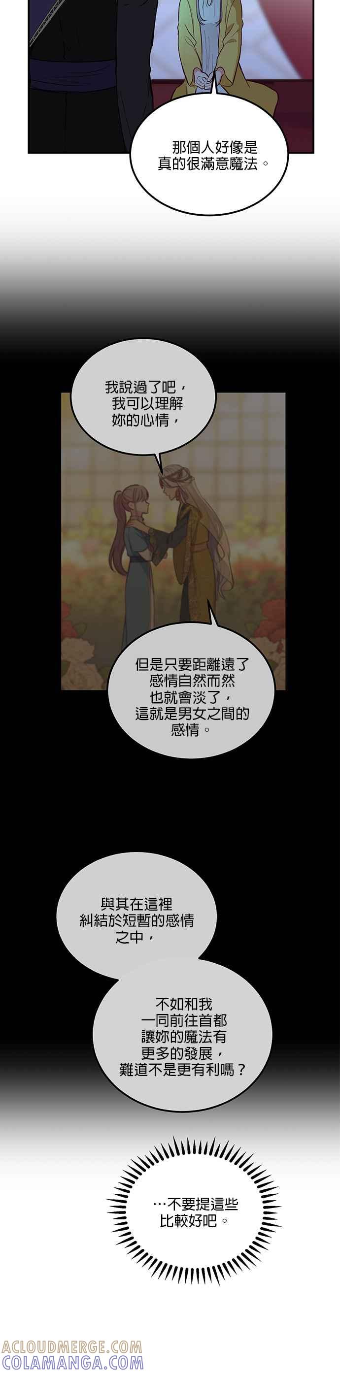 《神灯精灵亚美娜》第53话 第7页
