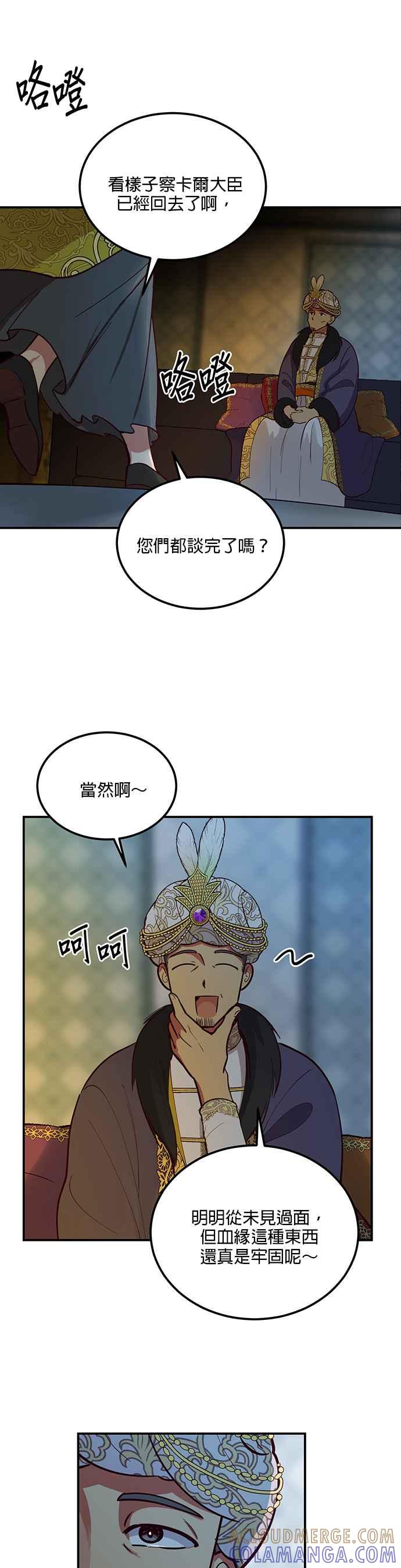 《神灯精灵亚美娜》第53话 第27页